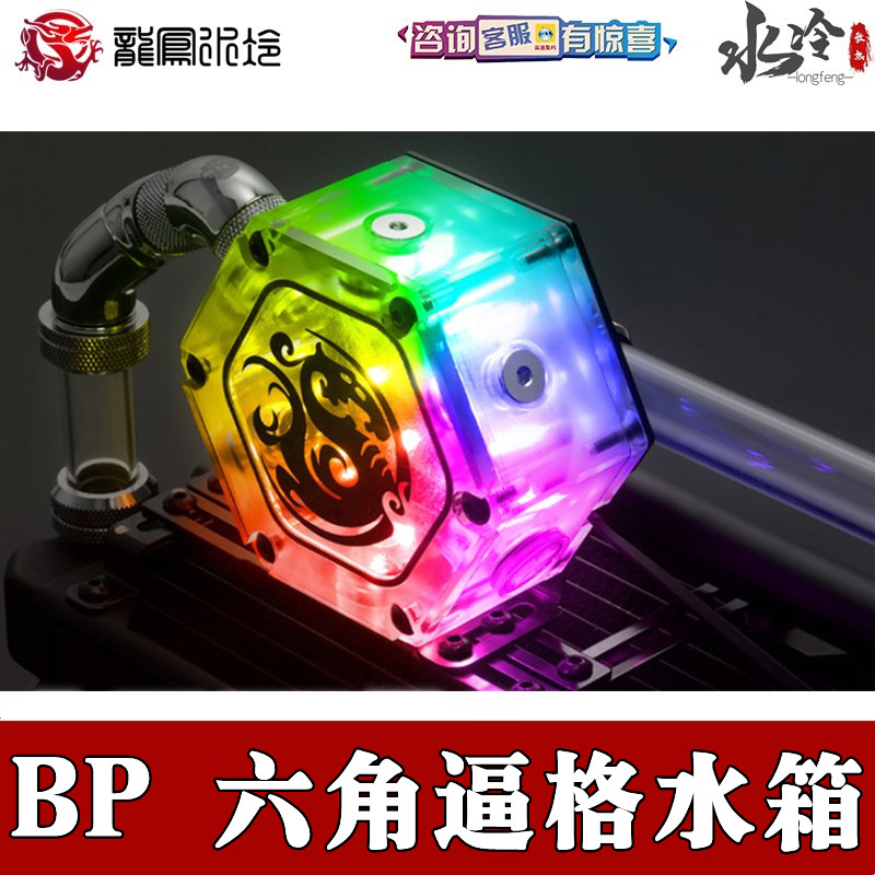 bitspower限量版二代六角水箱