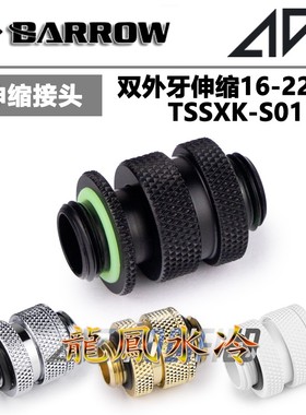 barrow精品多黑色伸缩CF接头 (16-22MM) 显卡SLI  分体水冷交火用