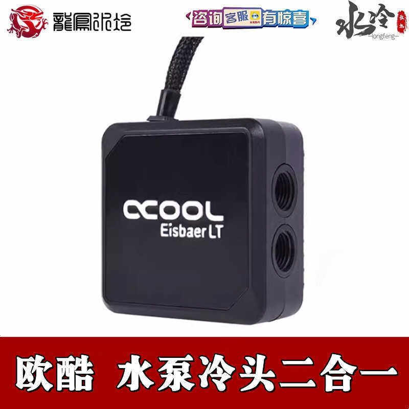 散热水泵AlphacoolEisbaerLT
