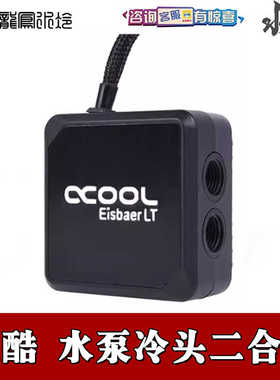 Alphacool欧酷北极熊 ITX迷你水泵CPU冷头一体二合一式轻巧版散热