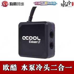 Alphacool欧酷北极熊 ITX迷你水泵CPU冷头一体二合一式轻巧版散热