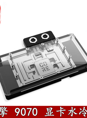 Alphacool 欧酷9070XT显卡分体GPU水冷头散热 RX9070华擎太极钢铁