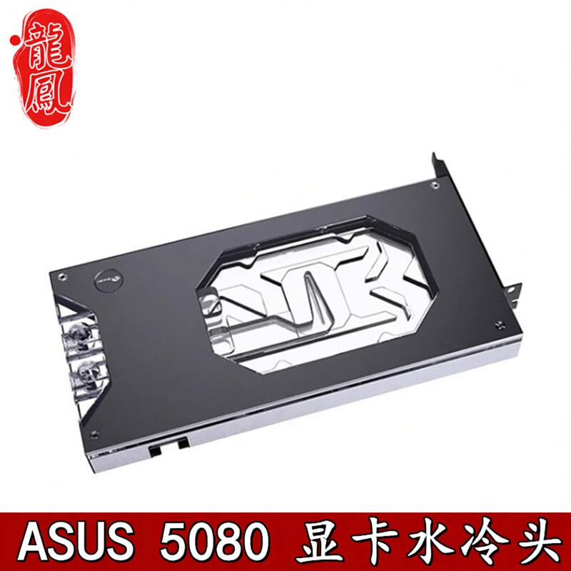 Bykski 显卡分体水冷头华硕PRIME RTX5070TI/5080 O16G 散热器ROG