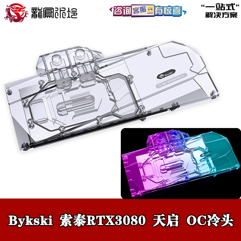 分体显卡水冷头幻彩散热器