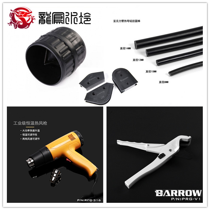 电脑分体水冷弯管辅助Barrow