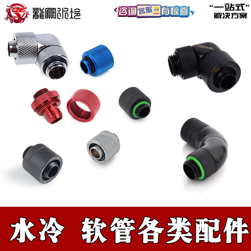 Bitspower电脑分体水冷软管宝塔快拧手拧 90度软管双旋转蛇形接头