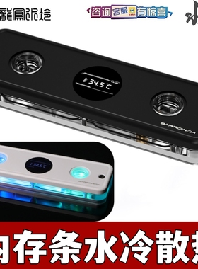 Barrowch 水温监控数显内存条水冷头内存马甲分体水冷散热 DDR5/4