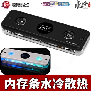 Barrowch 水温监控数显内存条水冷头内存马甲分体水冷散热 DDR5/4