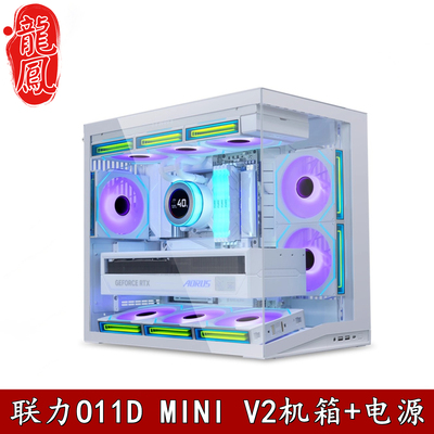 联力O11DMINIV2机箱