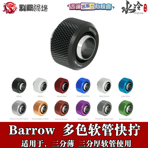 软管手拧接头钻石彩色快拧三分薄