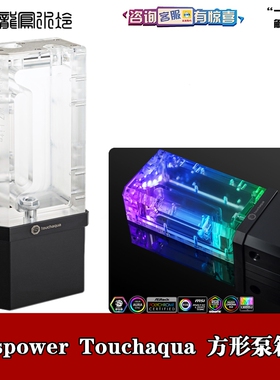 Bitspower 电脑台式机散热器BP分体水冷方形水箱水泵一体ARGB幻彩