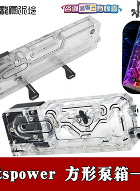Bitspower BPTA 电脑分体水冷方形P5D泵箱一体式水泵水箱幻彩散热
