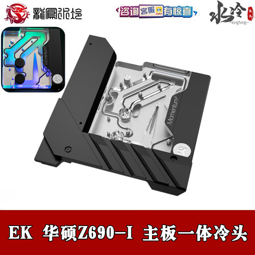 EKWBZ690-IGaming主板水冷头