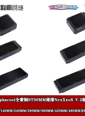 欧酷北极熊紫铜冷排散热器ST30厚 120/140/240/280/360/420/480MM