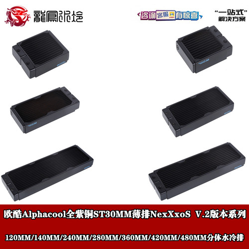 欧酷北极熊紫铜冷排散热器ST30厚