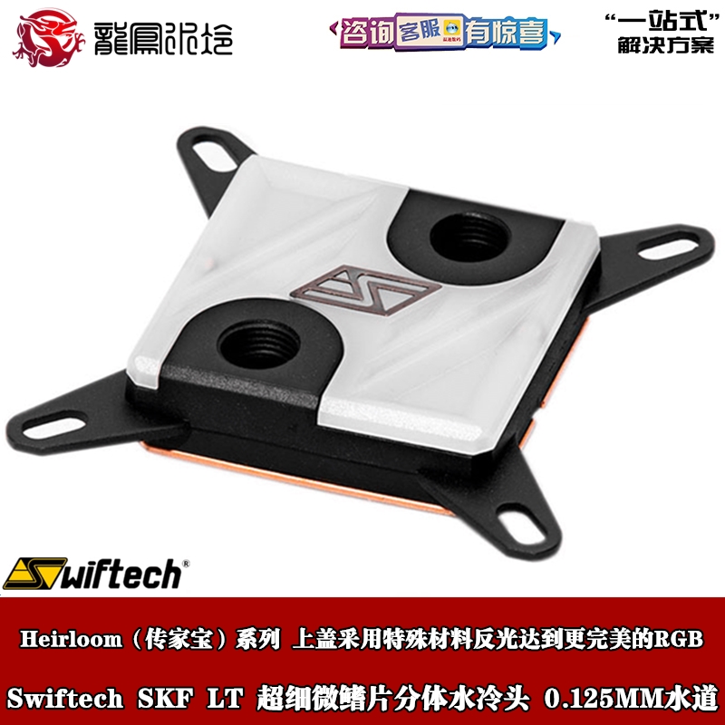 超细CPU分体水冷头0.125MM水道