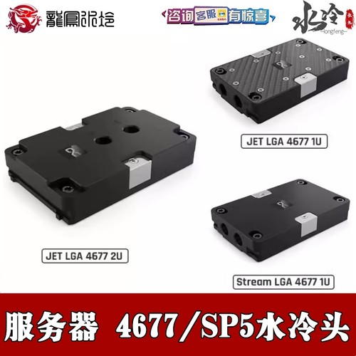 水冷头服务器1U2U工作室散热器