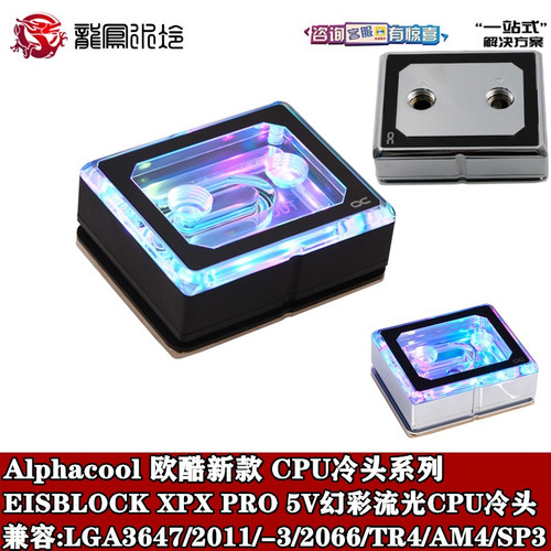 欧酷alphacool水冷头全金属散热