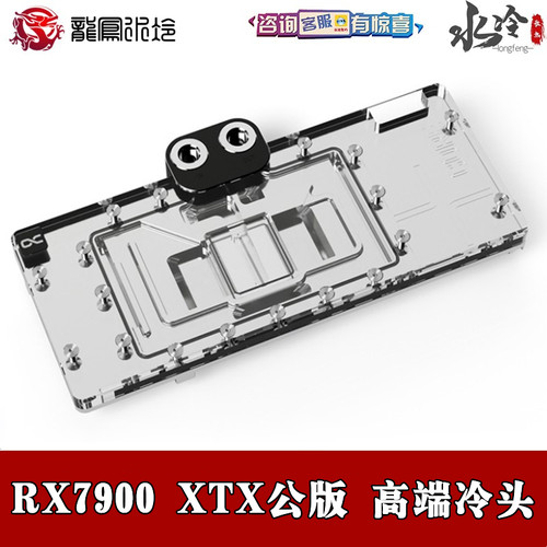 显卡分体冷头兼容RX7900XTX公版