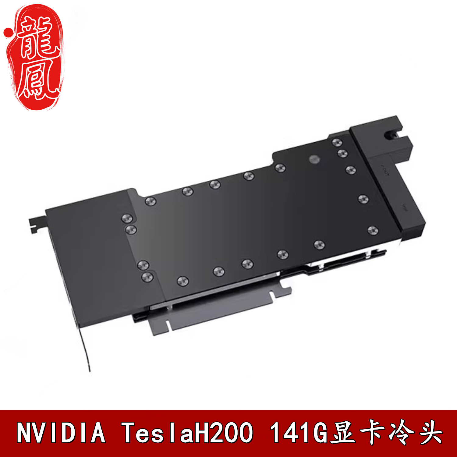 Bykski显卡分体水冷头