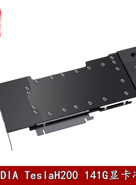 Bykski 显卡分体水冷头全金属结构侧出NVIDIA TeslaH200 141G散热