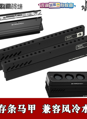 Barrowch 电脑DDR5内存条散热器盔甲铝合金马甲 兼容风冷分体水冷