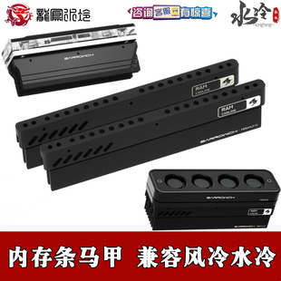 Barrowch 电脑DDR5内存条散热器盔甲铝合金马甲 兼容风冷分体水冷