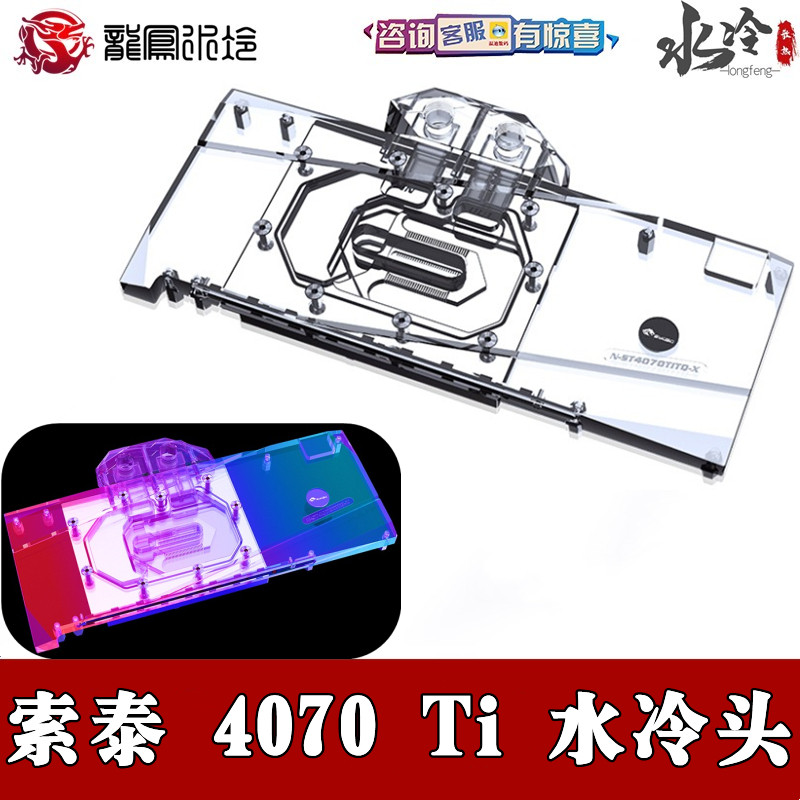 Bykski 电脑分体显卡水冷头散热器索泰RTX4070Ti天启OC AMP欧泊白高性价比高么？