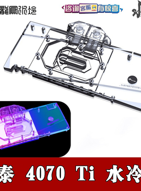 Bykski 电脑分体显卡水冷头散热器索泰RTX4070Ti天启OC AMP欧泊白