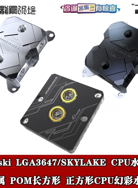 Bykski 分体CPU水冷头散热LGA3647/SKYLAKE 全铜金属 POM黑色ARGB