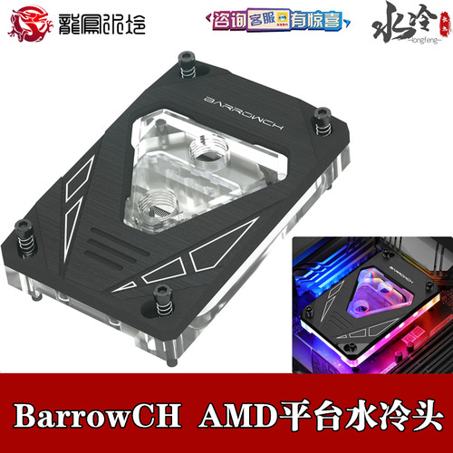 AM锐龙4/3/平台电脑散热器Barrow