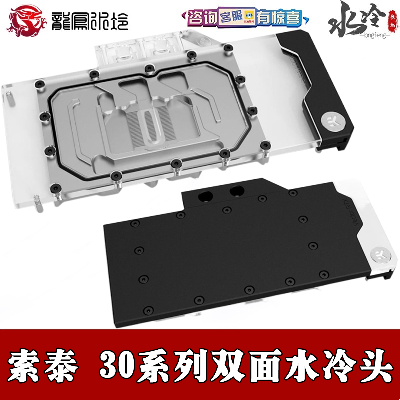 EKWB索泰显卡TrinityRTX3090散热