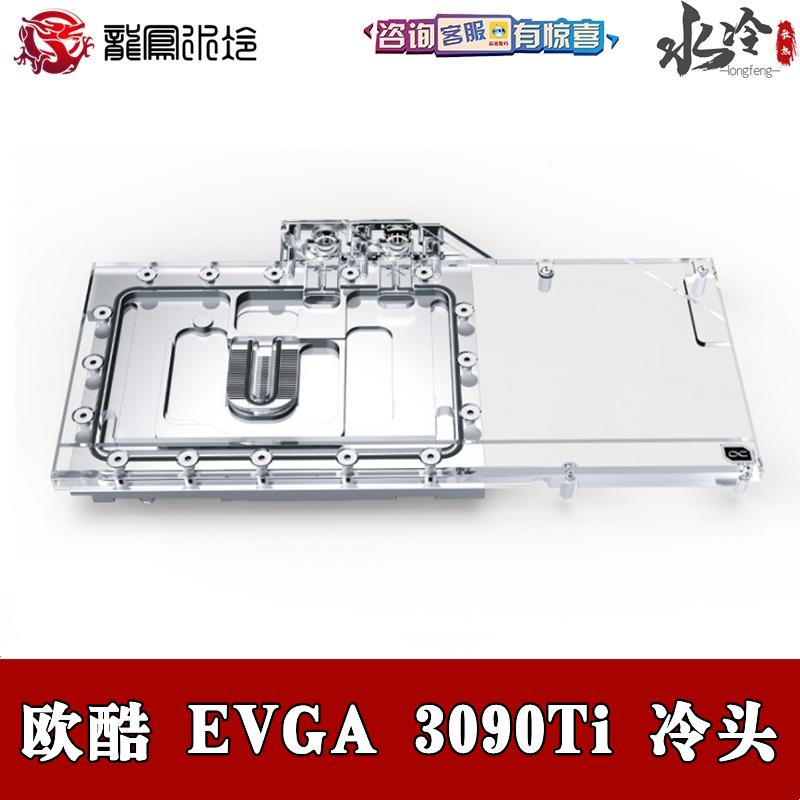 欧酷 EVGA FTW3 RTX 3090Ti 电脑全覆盖GPU显卡水冷头 分体式水冷