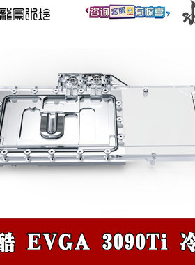 欧酷 EVGA FTW3 RTX 3090Ti 电脑全覆盖GPU显卡水冷头 分体式水冷