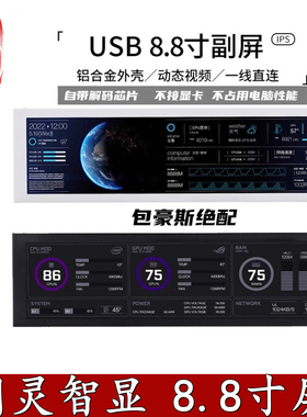 9.2寸/8.8寸 IPS机箱副屏电脑监控数据状态TypeC USB免AIDA显示屏