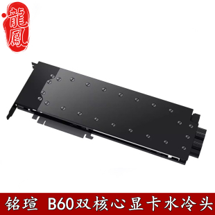 48G Dual Bykski 铭瑄双核心AI服务器显卡水冷头全金属结构MAXSUN