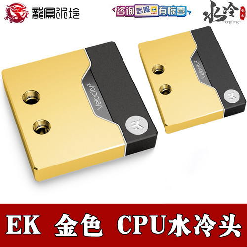 EKWB金色12代CPU水冷头散热器