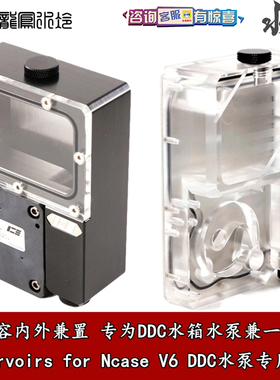 ICE man Ncase V6分体水冷DDC水泵专用水箱ARGB幻彩透明POM黑色P5