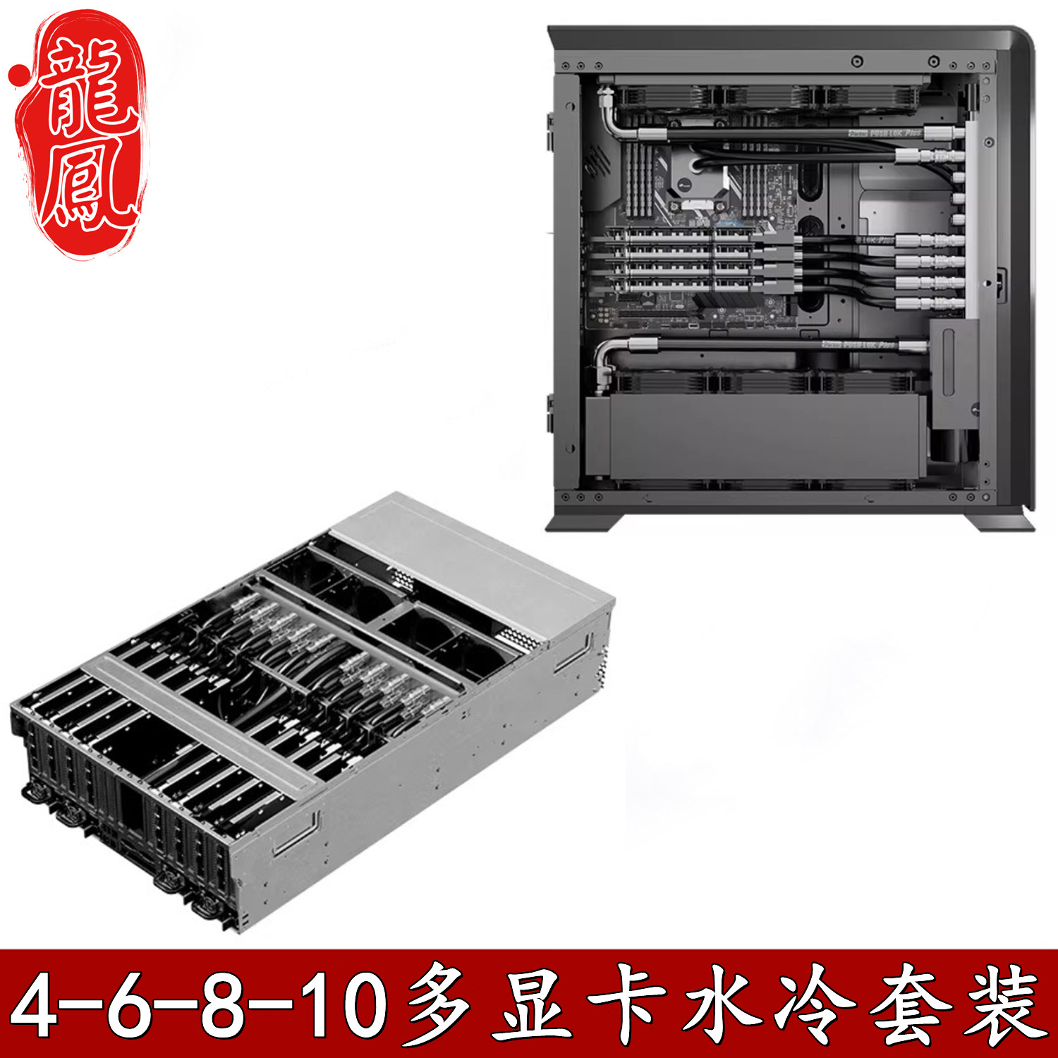 Bykski 工作站服务器4-6-8-10多显卡CPU分体水冷液冷散热系统5090