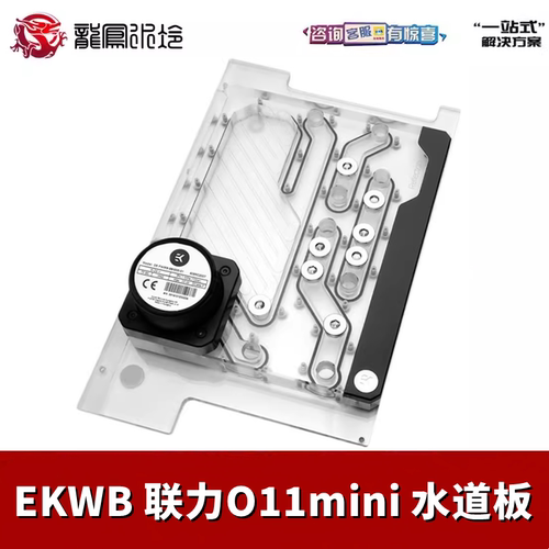 联力o11mini前置水道板