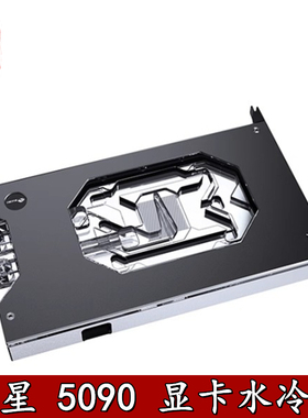 Bykski 电脑显卡水冷头 微星RTX5090D 32G TRIO OC魔龙超龙散热器