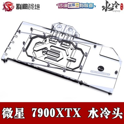 Bykski 电脑分体显卡水冷头散热器幻彩 微星RX 7900 XTX 魔龙TRIO