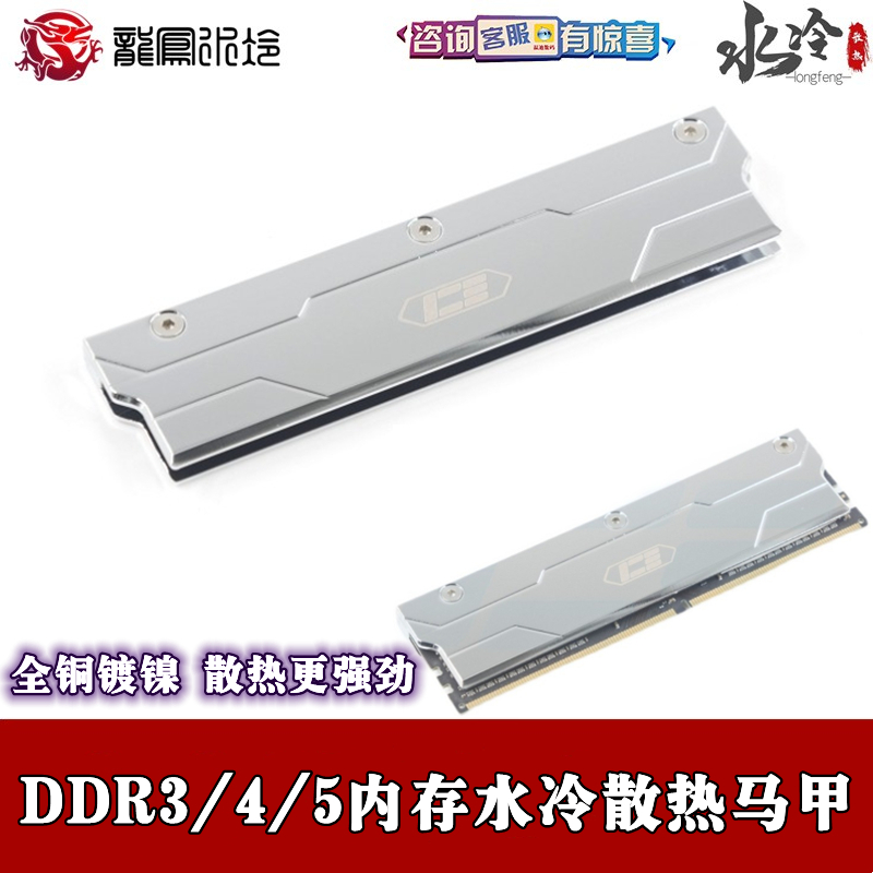 IceMan 分体水冷风冷通用 DDR5内存条马甲 散热片 全铜镀镍版银亮