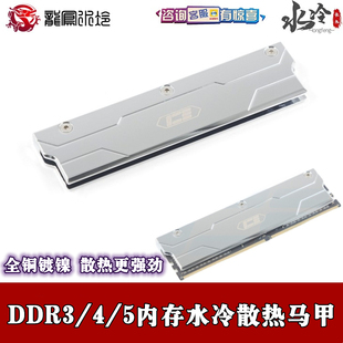 IceMan 分体水冷风冷通用 DDR5内存条马甲 散热片 全铜镀镍版银亮