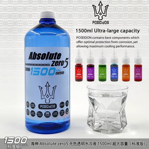 第五代1500ml大冷却液体