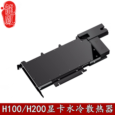 泰尼威尔 TINY WHALE TN-H200 H100分体一体水冷头全金属冷板散热