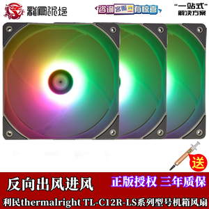 利民thermalright TL-C12R-S 12CM反向出风5VRGB幻彩冷排机箱风扇