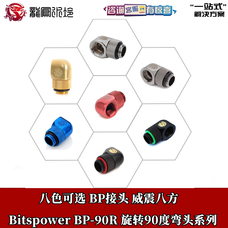 分体水冷90度旋转弯头