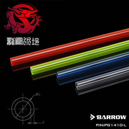 多色分体水冷硬管Barrow