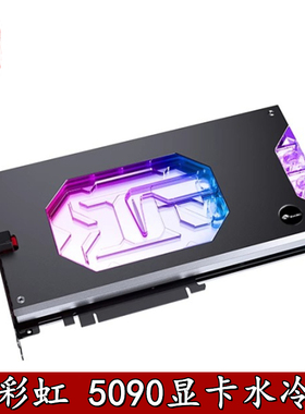 Bykski 电脑显卡分体水冷头七彩RTX5090D Adoc火神水神散热器侧出